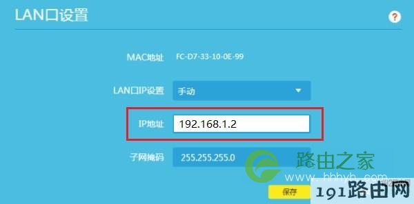 修改第二个TP-Link路由器的LAN口IP地址为:192.168.1.2