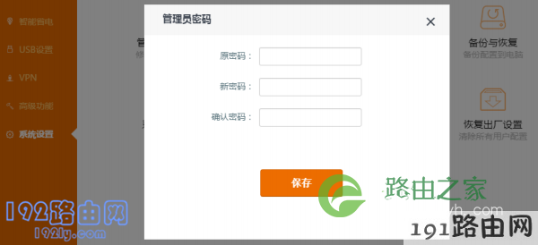 重新设置腾达路由器的管理员密码