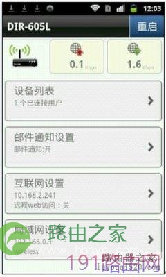 d-link云路由器管理使用教程