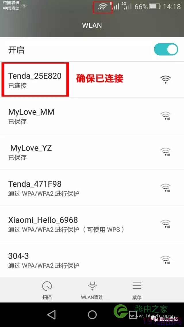 两个腾达（tenda）路由器无线桥接设置教程