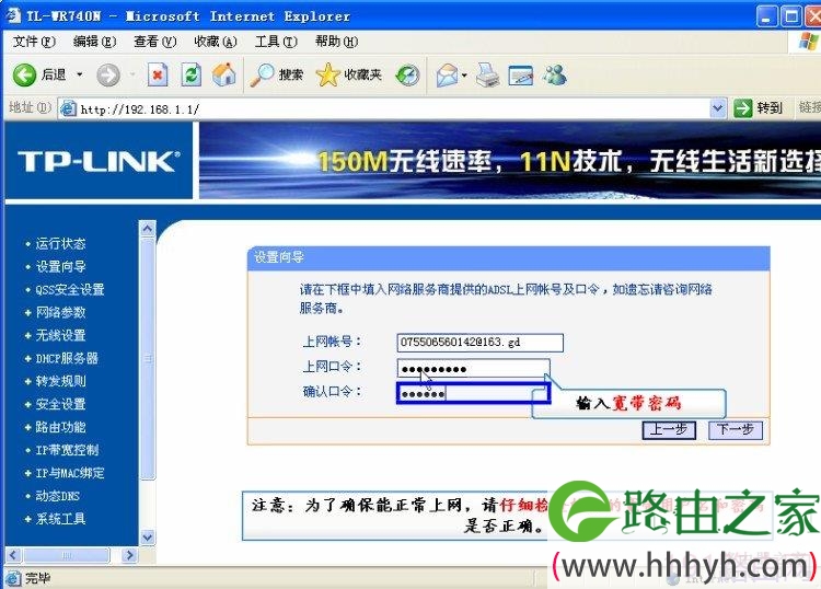 TP-LINK 842N无线路由器设置具体图解