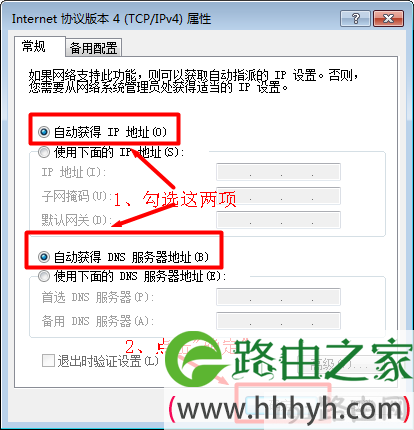 win7电脑配置动态IP地址