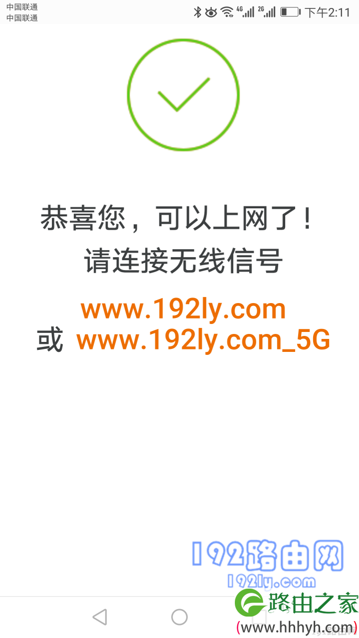 路由器设置完成