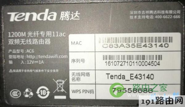新版tenda路由器没有初始密码