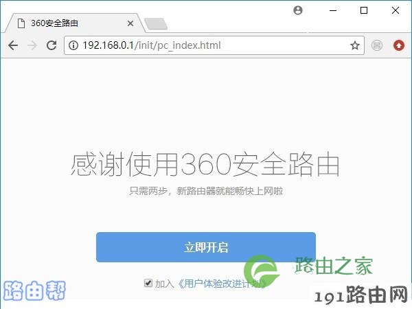 打开360路由器P2的设置界面