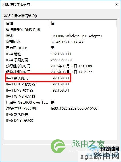 电脑中查看路由器LAN口IP地址