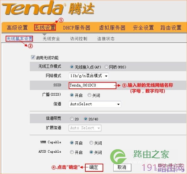 腾达无线路由器设置详细步骤