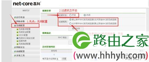 磊科无线路由器怎么设置限制网速