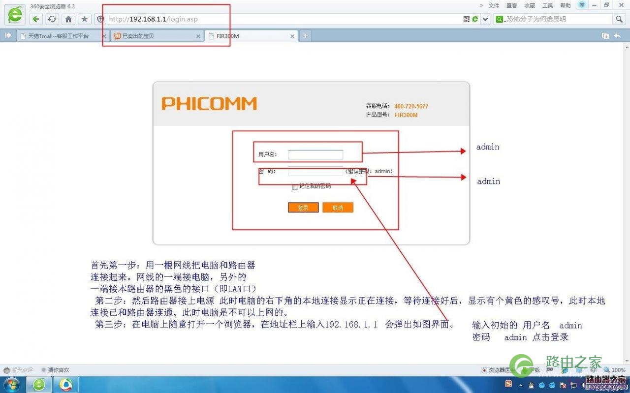 斐讯无线路由器图文设置教程