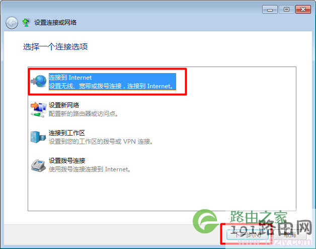 选择连接到Internet选项