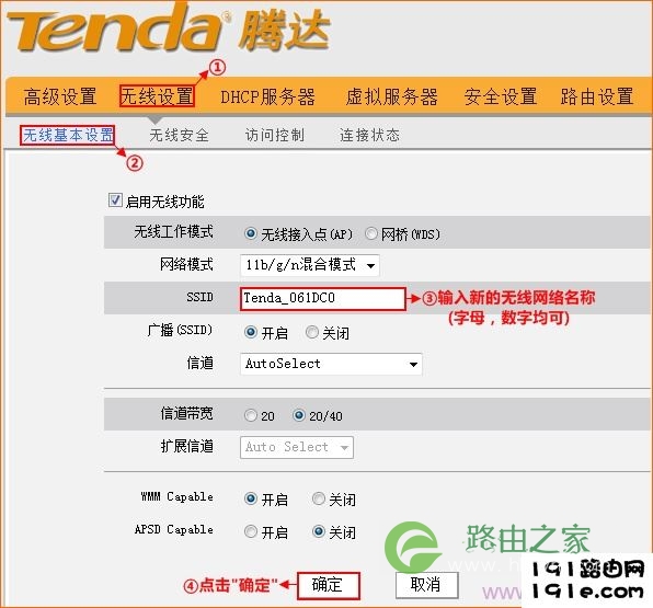 设置无线wifi名称