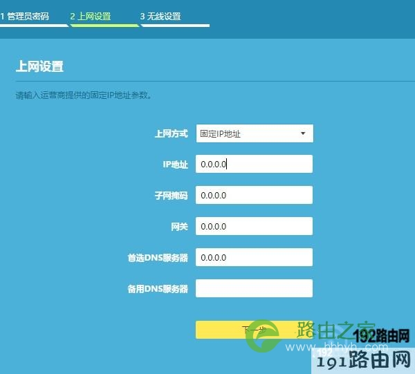 重新设置路由器上网 3