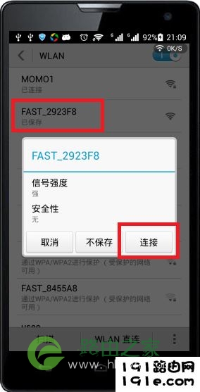 手机先搜索连接到路由器wifi信号