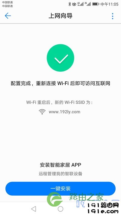 完成设置，重启路由器
