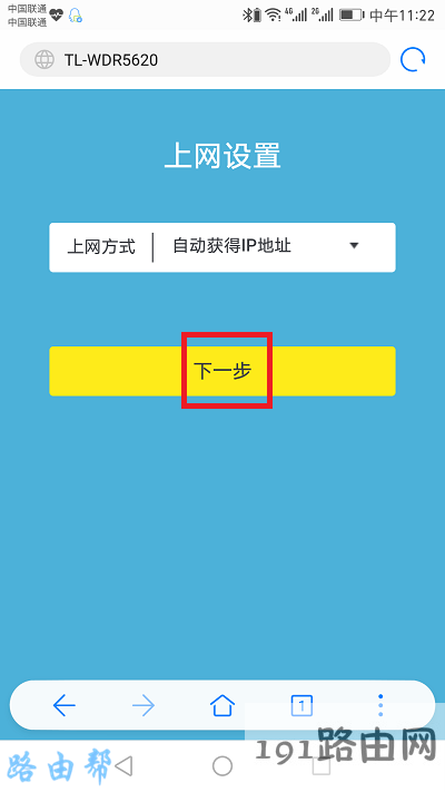 设置路由器上网参数
