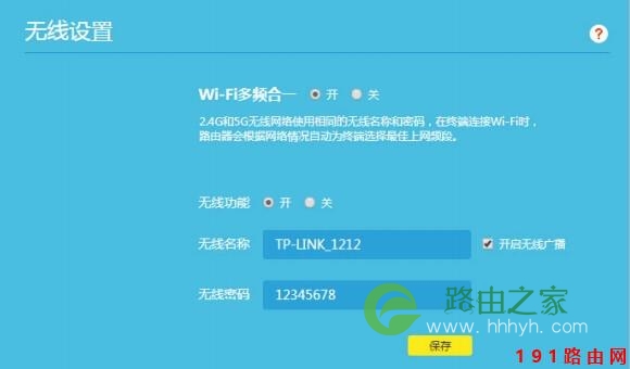 如何修改WiFi无线名称或隐藏WiFi？