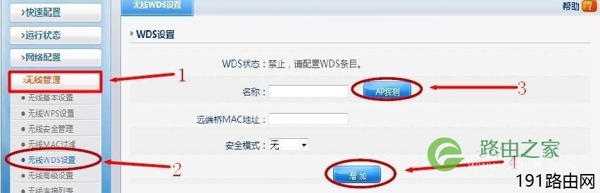 nw711磊科路由器桥接设置图解