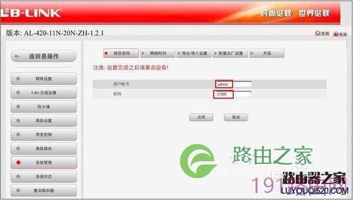B-LINK教你路由器如何防蹭网