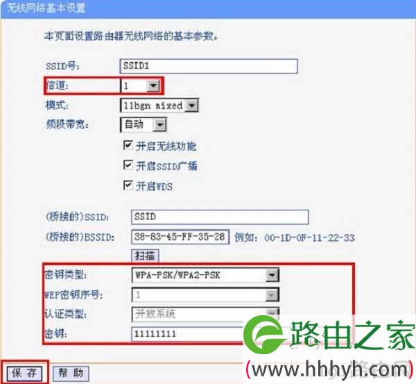 子路由器上填写第一个路由器的加密方式和密码