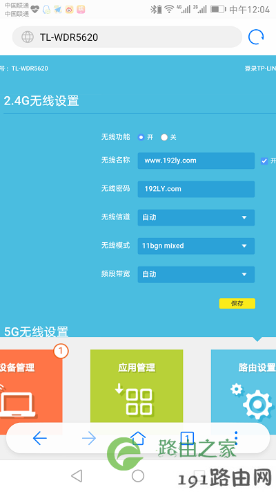 手机设置TL-WR842N路由器的无线名称和密码