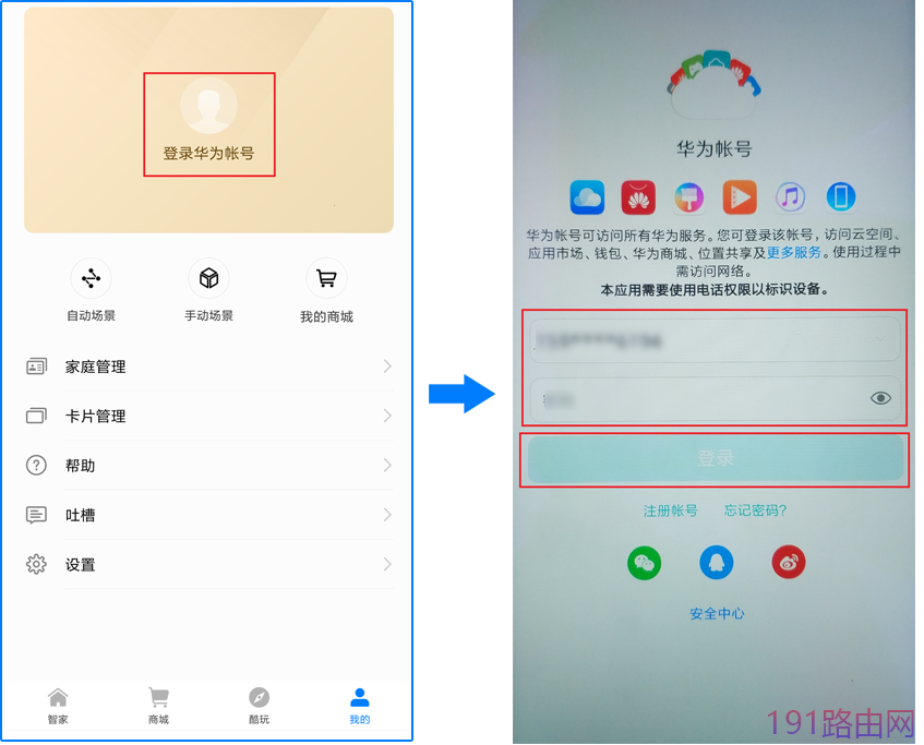 如何判断华为4G路由2有没有被蹭网