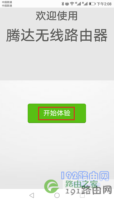 路由器设置向导页面