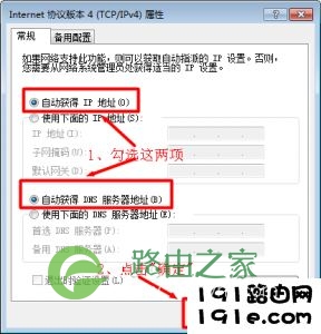 win7系统下配置自动获取ip地址