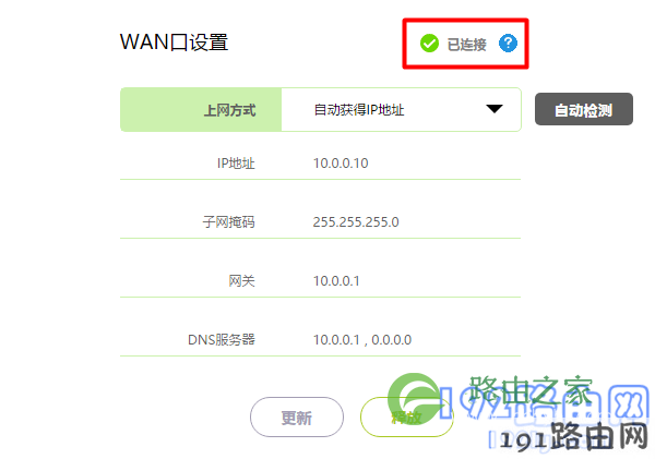 路由器设置成功，可以上网了
