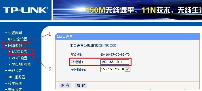 修改192.168.1.1路由器登录地址为其他IP教程