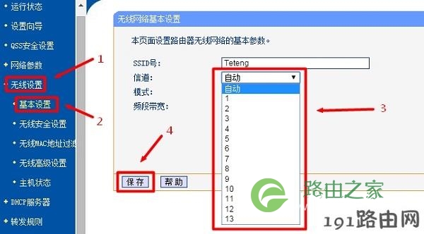 手动设置路由器上的 信道