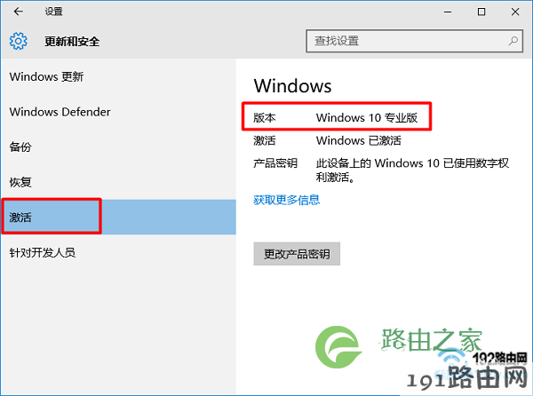 查看到Win10的版本信息