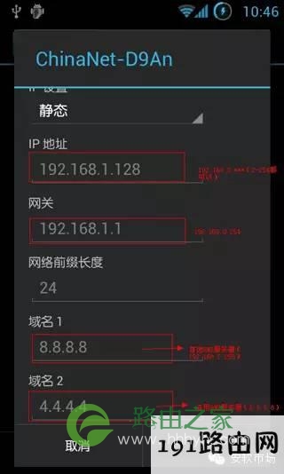 安卓手机WIFI静态IP及DNS设置详细图文教程