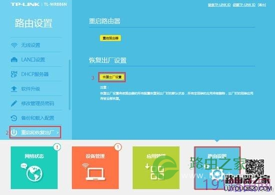 TP-LINK TL-WR886N无线路由器恢复出厂设置方法(复位)