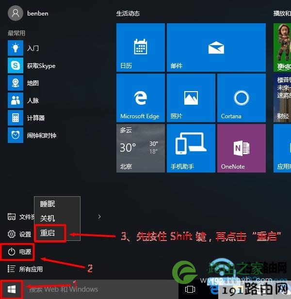 按住Shift时，在点击“重启”