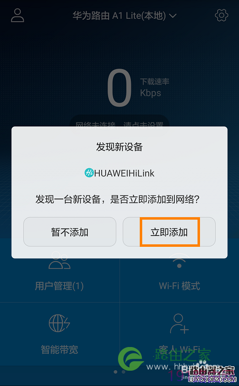两台支持HiLink智联的华为或荣耀路由器如何组网