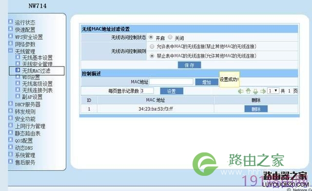 磊科路由器怎么防蹭网?