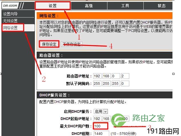 D-Link无线路由器DHCP服务器怎么设置