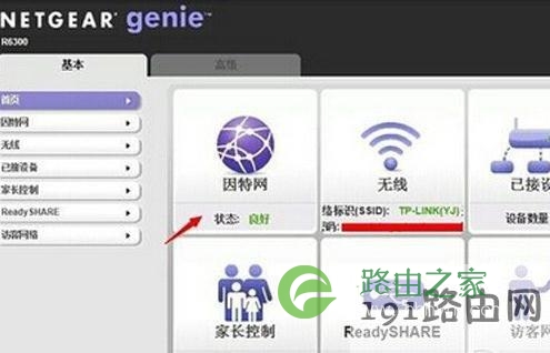 netgear无线路由器设置以及设置密码