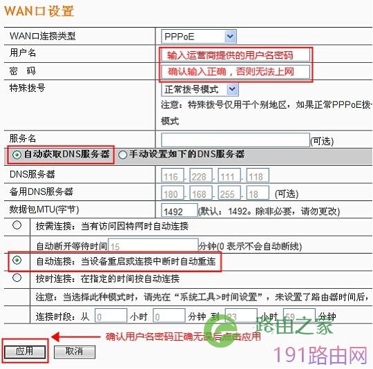 斐讯路由器设置步骤指南