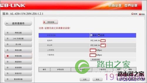 B-LINK教你路由器如何防蹭网