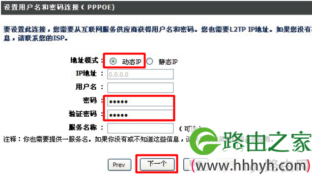D-Link-DIR 615路由器设置PPPOE密码