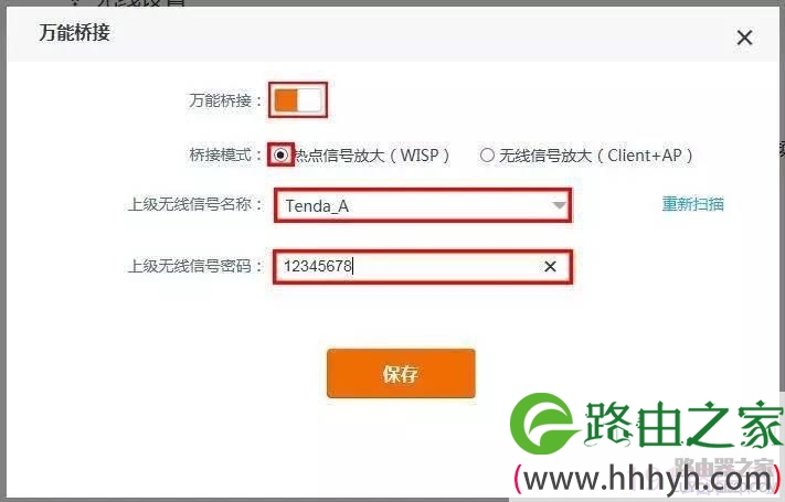 腾达路由器如何设置无线桥接