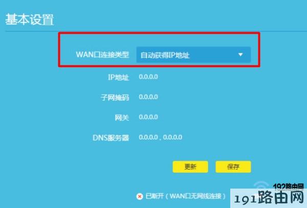 设置第二个路由器动态IP(自动获得IP)上网