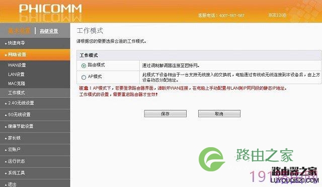 斐讯HGE1208无线路由器设置教程