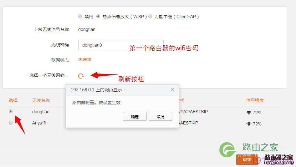 腾达设置界面
