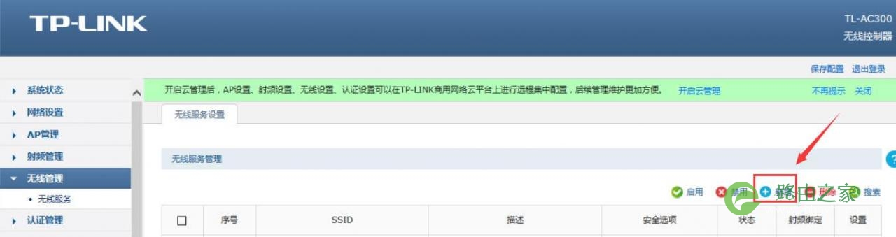普联AC300无线控制器和AP怎么设置