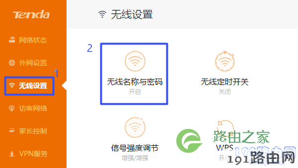 重新设置腾达路由器无线密码 1