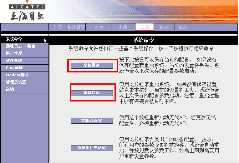 上海贝尔ADSL Home PlusPlus 500-S6307MPw-II无线猫设置