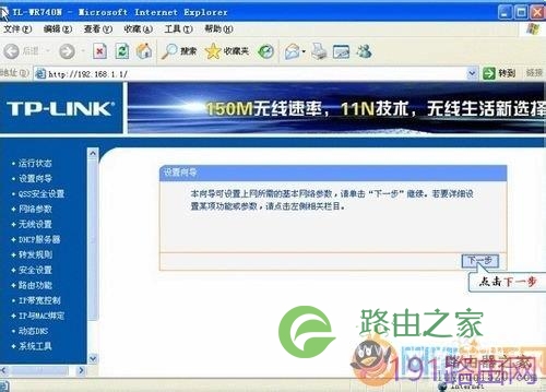 tplink无线网络生活网由器在win7系统下怎样设置宽带上网