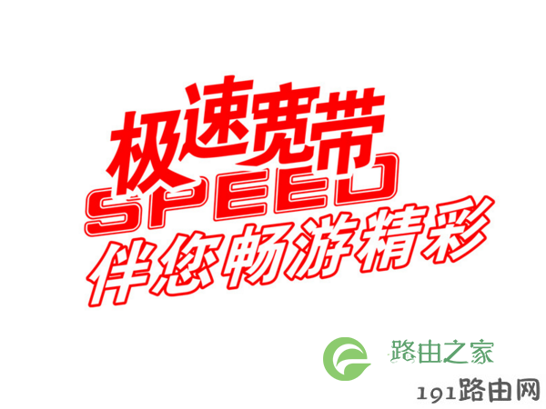 联通光纤宽带